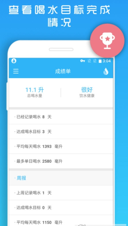 千千喝水提醒  v1.1.38图3