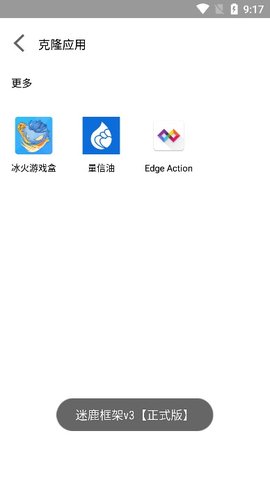 迷鹿框架最新版  v3图1