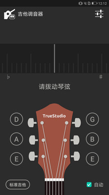 吉他调音器  v3.6.0图3