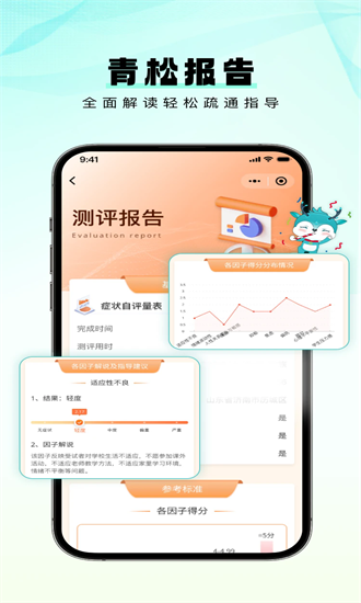 青松课堂app