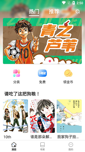 火箭漫画手机版下载安装苹果版  v6.6.0图1