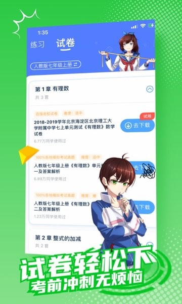 欧拉初中数学  v2.46.0图1