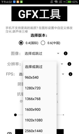 gfxtool工具箱安卓版8.7  v10.1.0图1