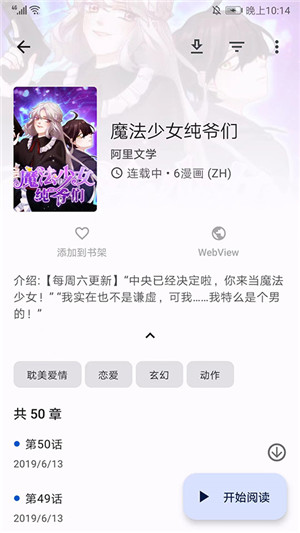 tachiyomi有插件仓库的版本  v5.0.0图3