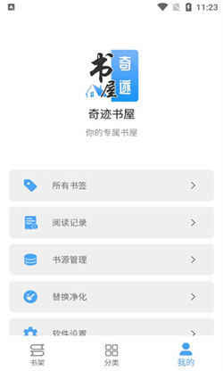 奇迹书屋书源  v1.1图1