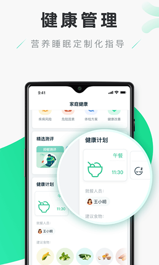 禾连健康app下载安装官网最新版  v9.3.9图2