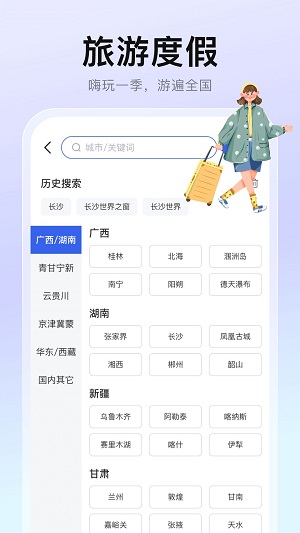 心晴旅行2024  v1.0.2图2