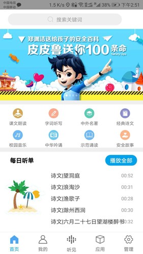 听见时代  v2.0.2图1