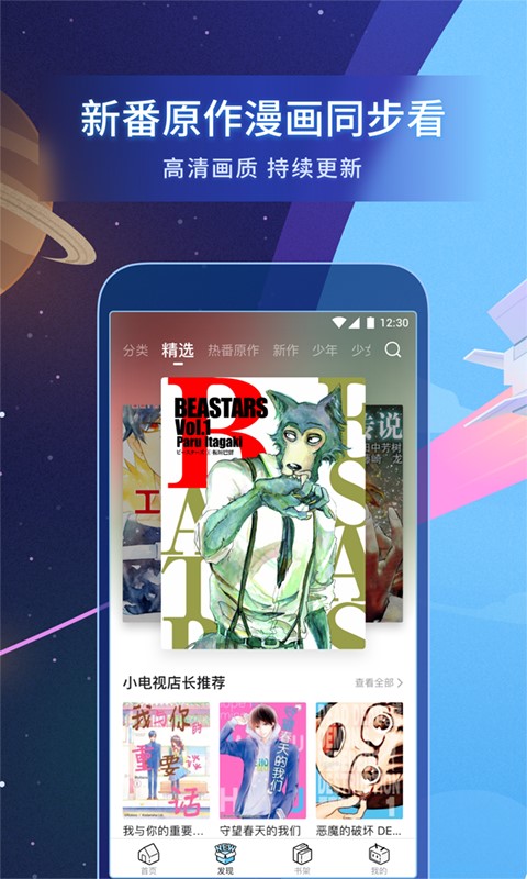 b站漫画首充返利重置  v1.8.0图3