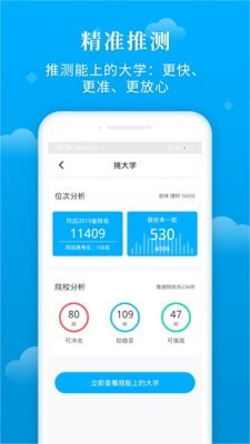 高三网蝶变志愿  v3.1.7图4