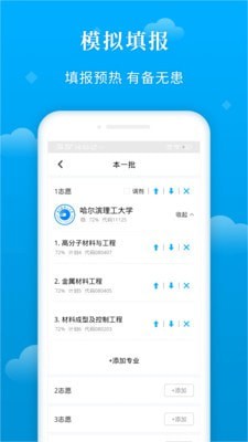 高三网蝶变志愿  v3.1.7图2