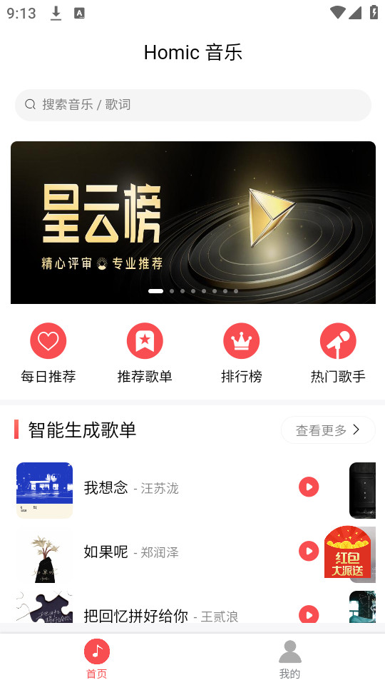 掌上音乐厅下载  v1.0.1图2