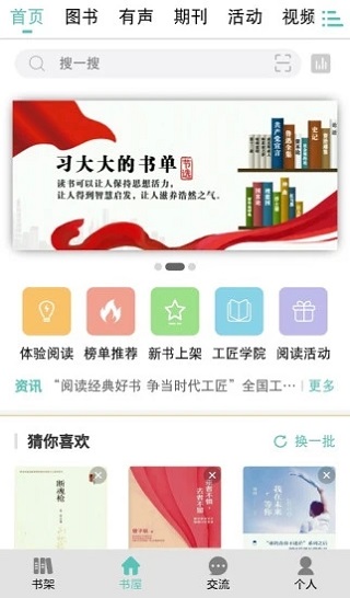 电子职工书屋app下载安装官网手机版  v3.3.7图2