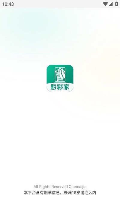 黔彩家订货app下载官网苹果版安装包  v1.2.0图3