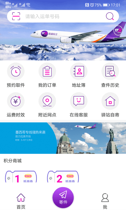 圆通速递官网下载手机版安装  v5.2.12图3