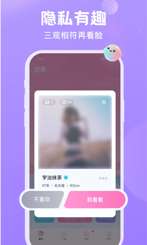 甜遇  v1.0图1