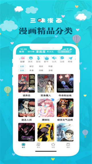 三昧漫画手机版下载免费观看  v2.5.7图3