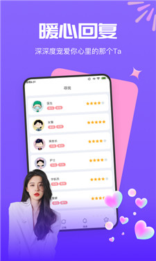 梦莲交友  v2.1图3