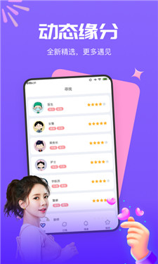 梦莲交友  v2.1图4