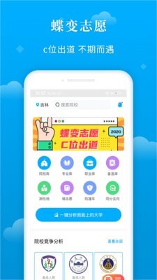 蝶变志愿最新版  v3.1.7图5