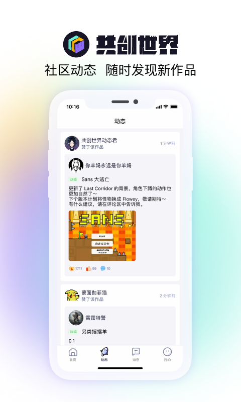 共创世界安卓版官网  v1.0.5图3