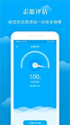 蝶变志愿填报软件  v3.1.7图1