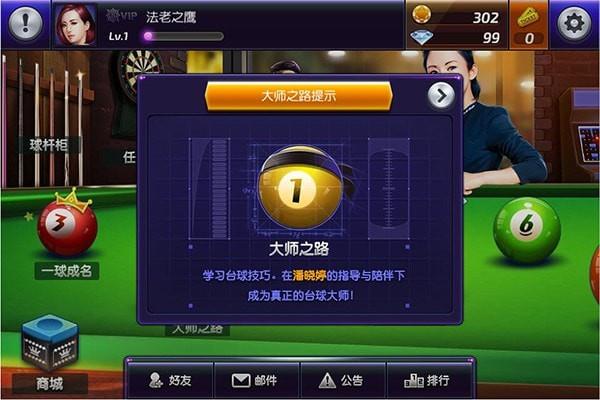 台球女郎最新版本下载  v1.1.0图3