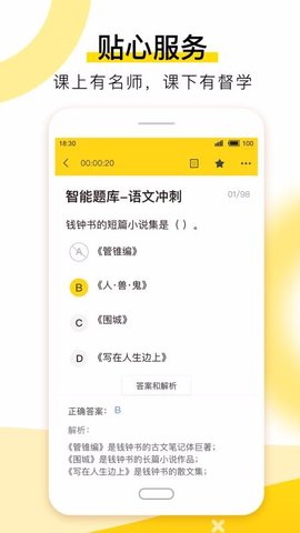 哎上课  v2.6.0图3