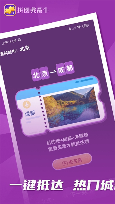 拼图我最牛下载手机  v6.6.6.9图3