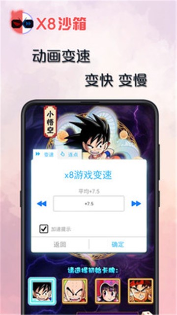 x8沙箱苹果版本  v0.7.2.9图3