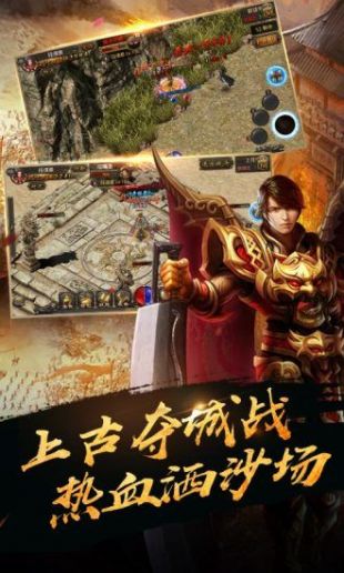 传奇4手游  v0.21图3