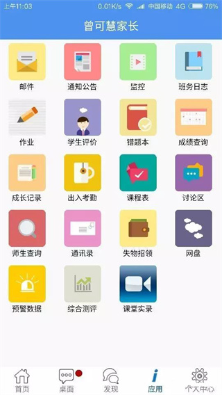 信丰教育  v13.5图1