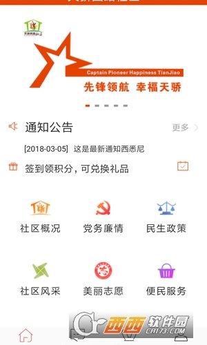 天骄西路社区正式版  v1.0.0图2