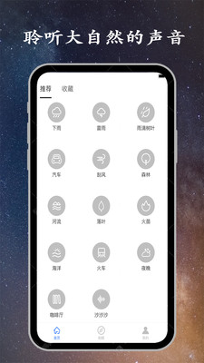 深睡眠  v1.9.1图2