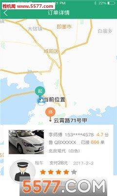 岛城约车  v1.0.0图1