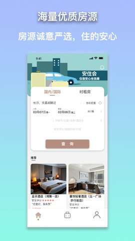 安住会  v1.0图1