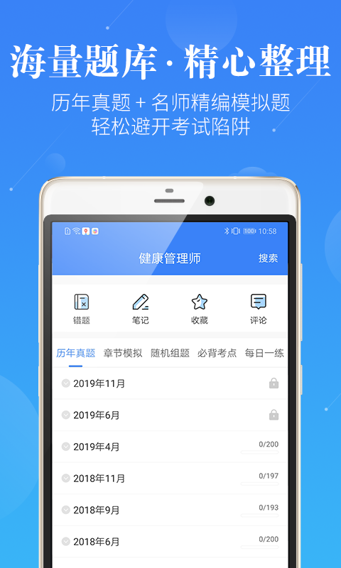 健康管理师报名  v1.0.20图1