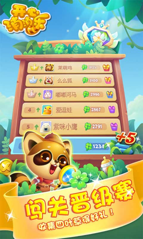 开心消消乐单机下载  v1.72图3