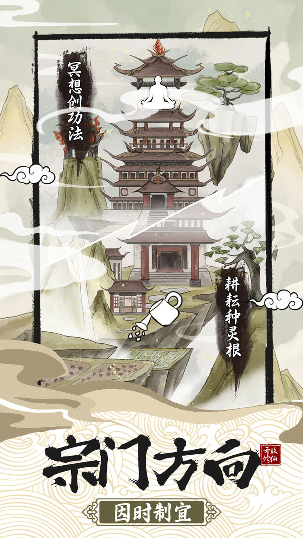 不一样的修仙宗门2魔改版1.0.0