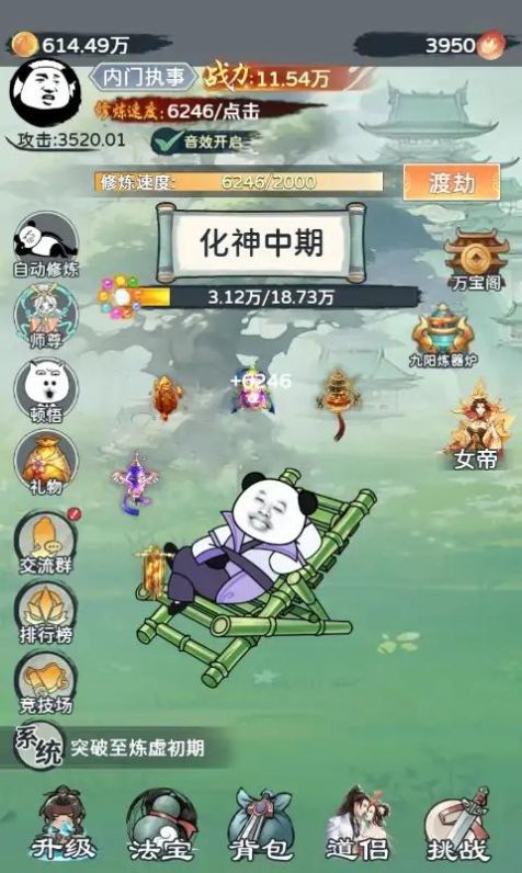 来躺平修仙啊游戏破解版  v1.0图2