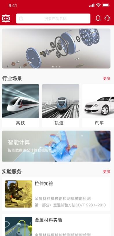 中车紧固  v1.0.4图2