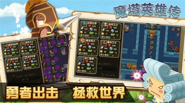 魔塔英雄传破解版下载  v1.1图1