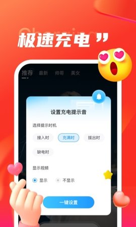 叮当充电  v2.0.6图2