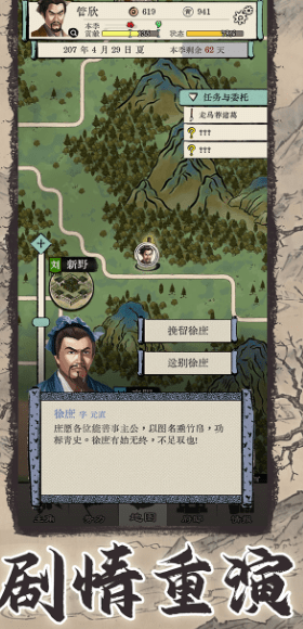 三国人生模拟安卓版下载  v1.0.0图1