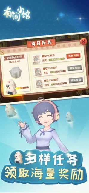 有间小馆无限金币版  v1.0.0图3