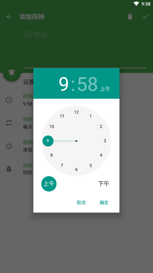 出题闹钟  v1.10图2