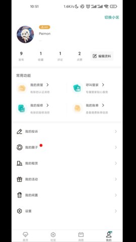 凯裕物业  v1.1.4图3