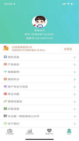 雅一顺医  v2.1.2图1