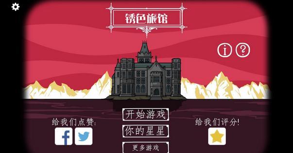 逃离方块：锈色旅馆安卓版  v1.0.0图3