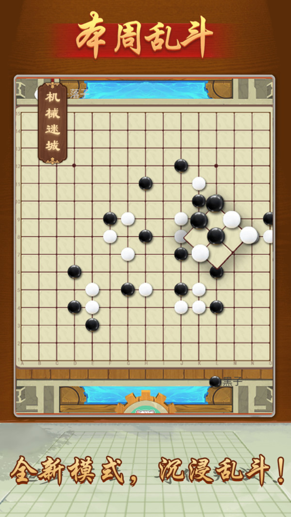 万宁五子棋下载最新版本  v1.0图3